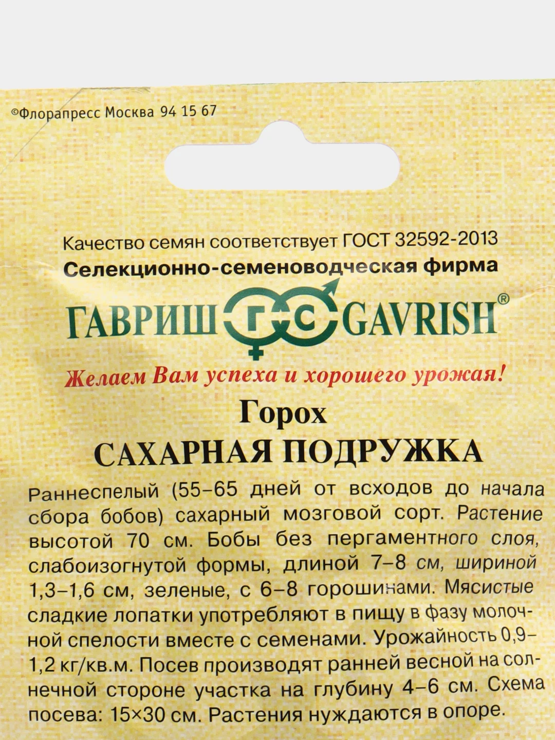 Семена горох "Сахарная подружка", 10 г