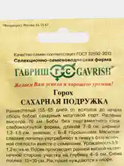 Семена горох "Сахарная подружка", 10 г
