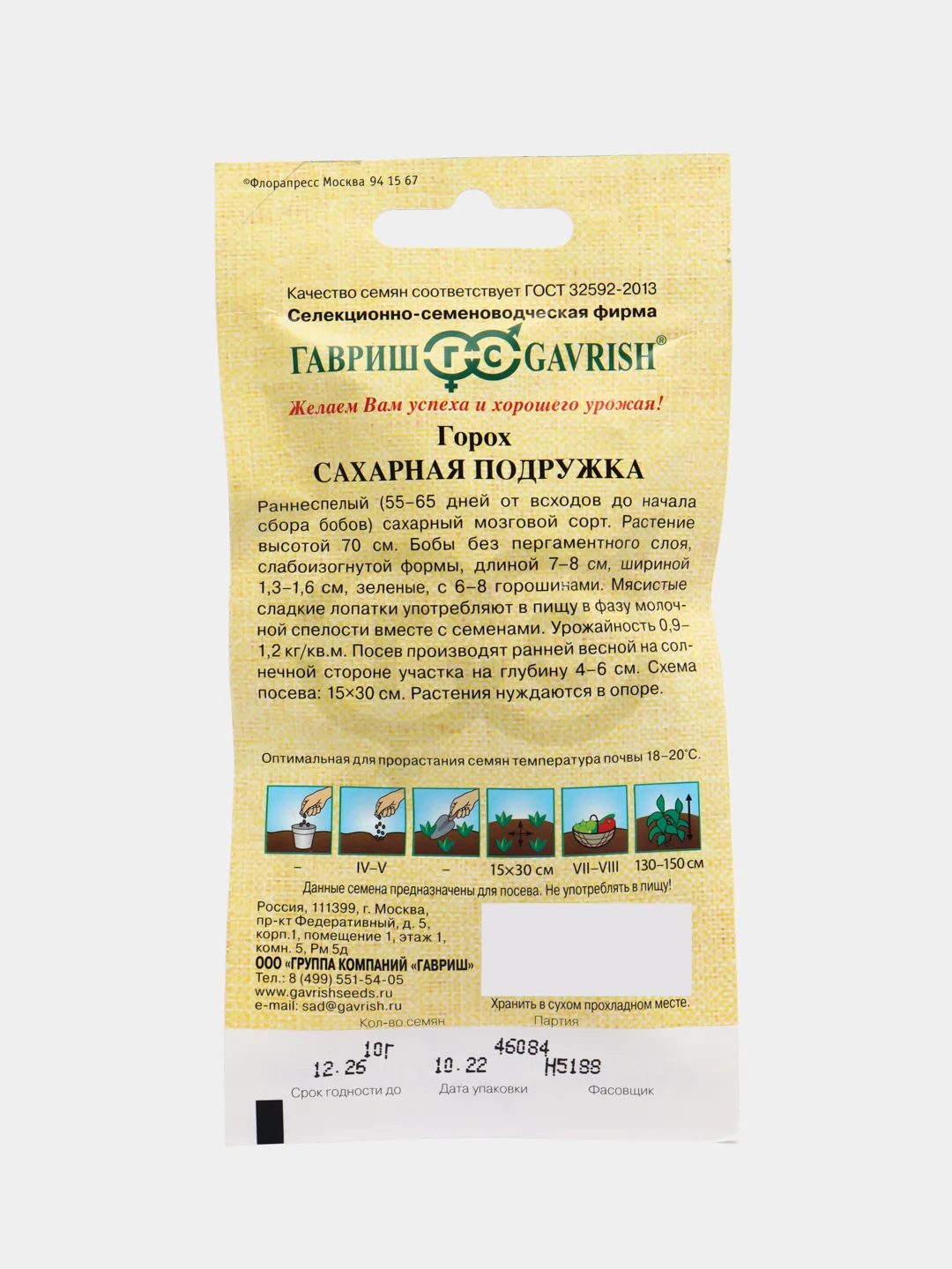 Семена горох "Сахарная подружка", 10 г