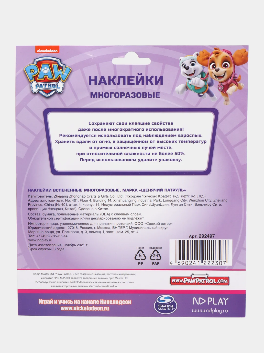 Наклейки вспененные Щенячий патруль, диз. 9
