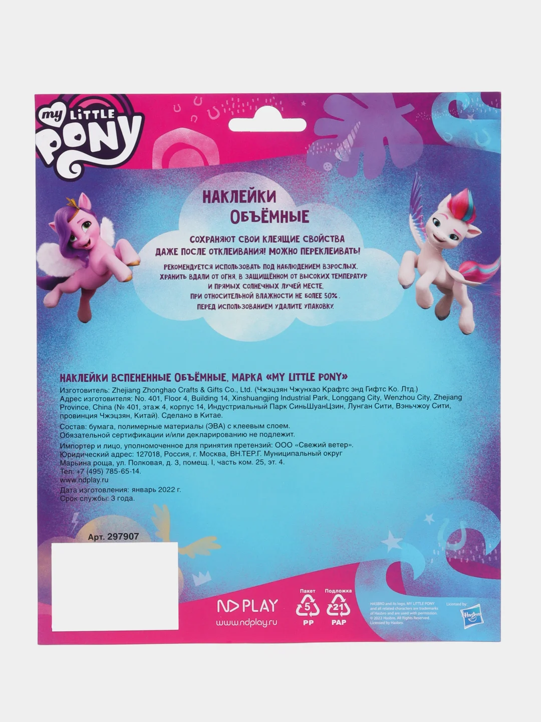Наклейки вспененные My Little Pony, дизайн 1