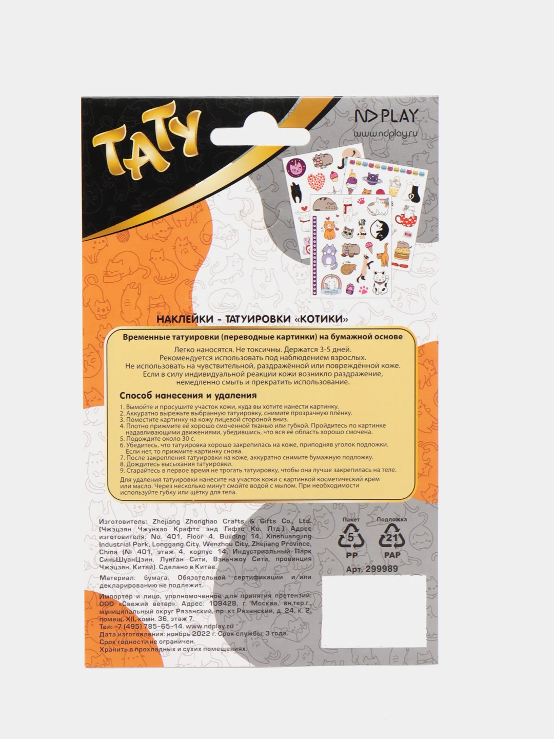 Наклейки - татуировки "Котики", 3 листа