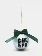 Елочный шар с прикольной надписью "С НГ, БРО!", 8 см