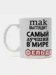 Кружка "Так выглядит Фельдшер"