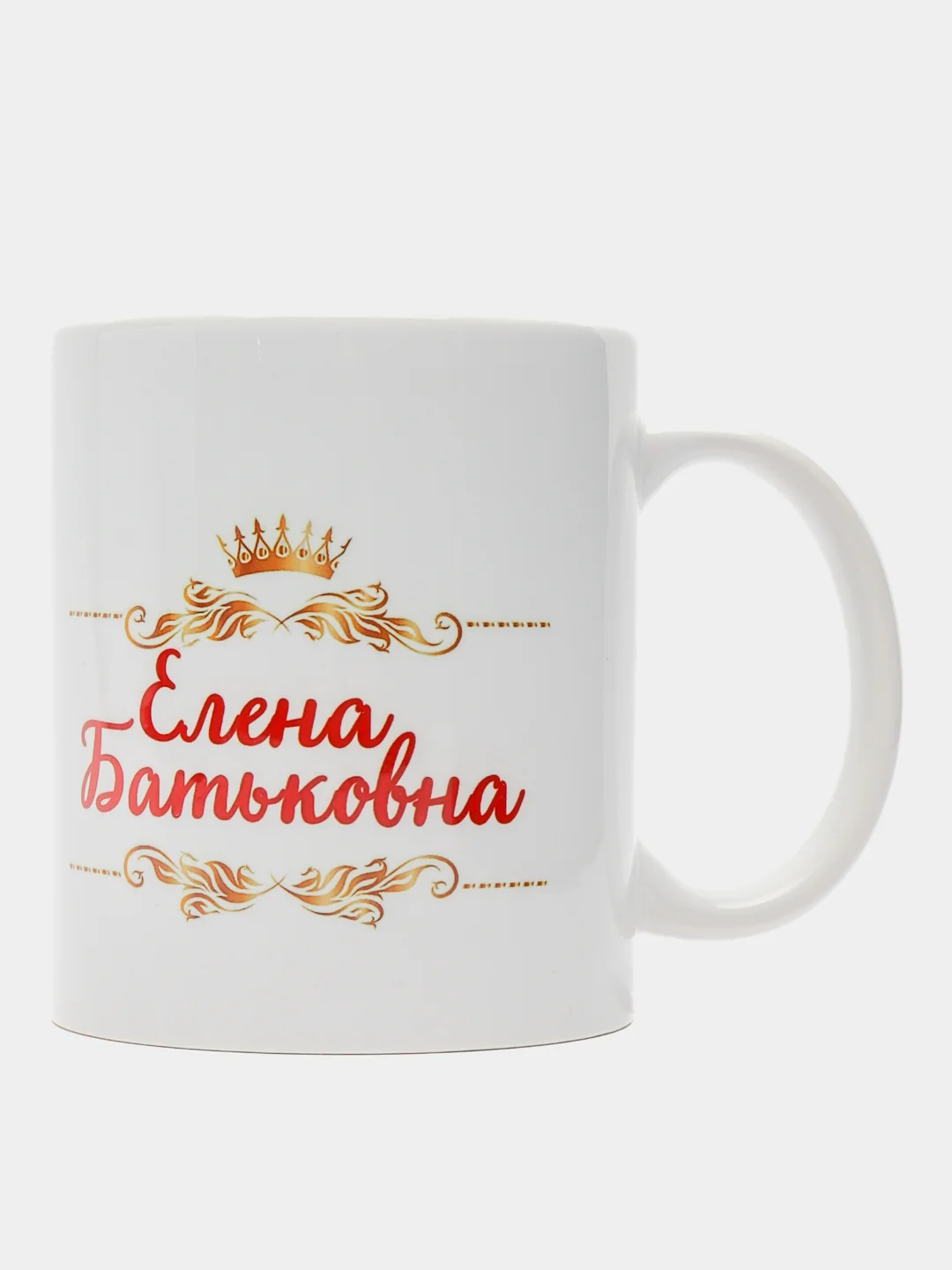 Кружка именная Шальная императрица Елена