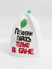 Шапка банная с аппликацией "По жизни парюсь только в бане"
