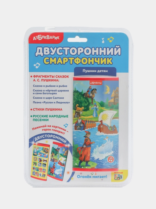 Телефон детский Смартфончик Двусторонний Пушкин детям