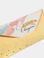Золотой конверт-открытка для денег, подарочный, на свадьбу молодоженам "С Днем Свадьбы"
