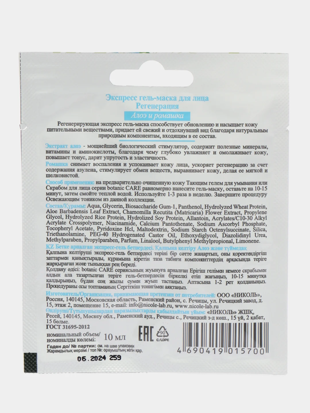 Маска для лица "Омоложение, Увлажнение или Регенерация", Botanic Care, 10 шт