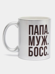 Мир Сувенир/Керамическа кружка "ПАПА МУЖ БОСС" серебро, 300 мл