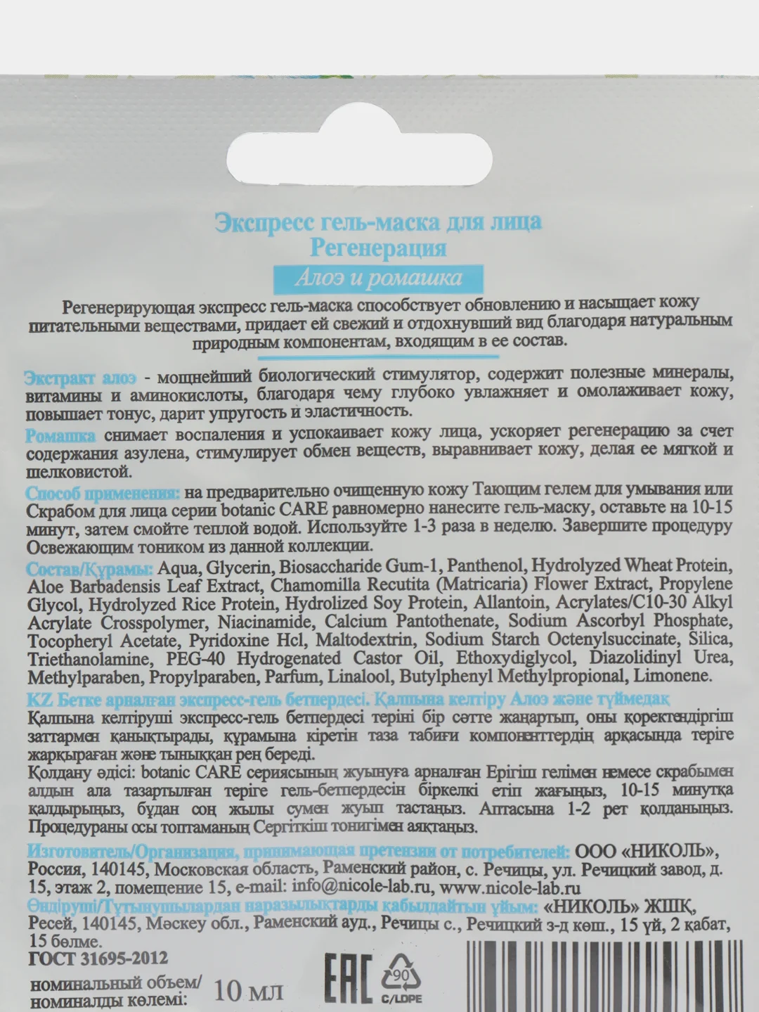 Маска для лица "Омоложение, Увлажнение или Регенерация", Botanic Care, 10 шт