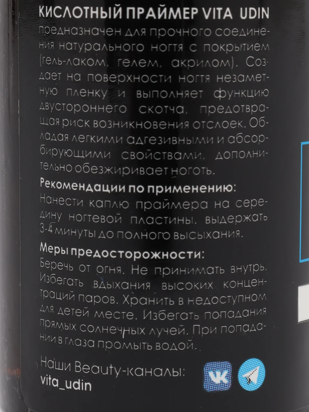 Праймер для ногтей кислотный 15 мл Vita Udin для гель-лака, акрила, для маникюра