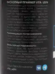 Праймер для ногтей кислотный 15 мл Vita Udin для гель-лака, акрила, для маникюра