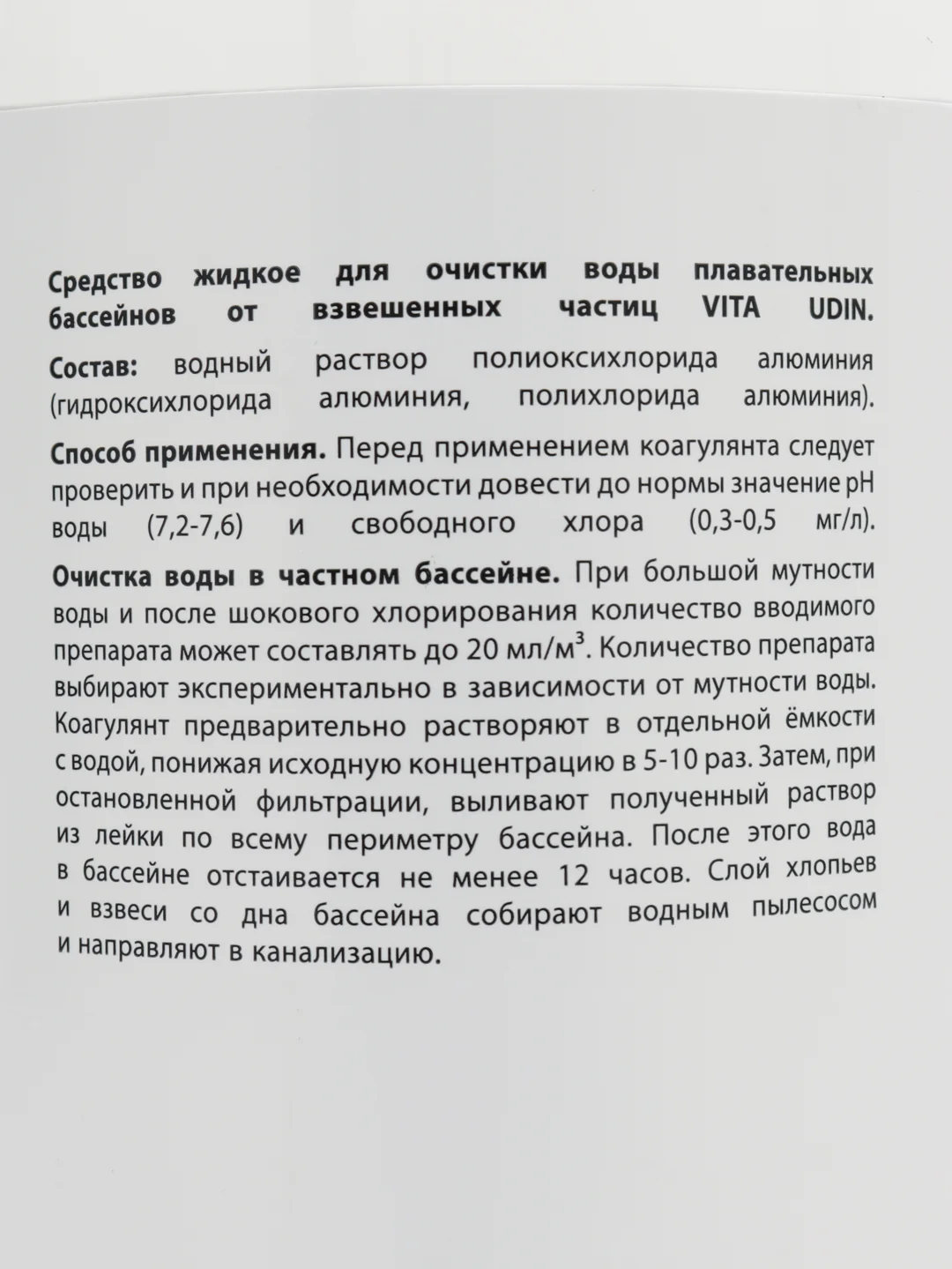 Коагулянт 1 литр VITA UDIN - средство для очистки воды в бассейне жидкое