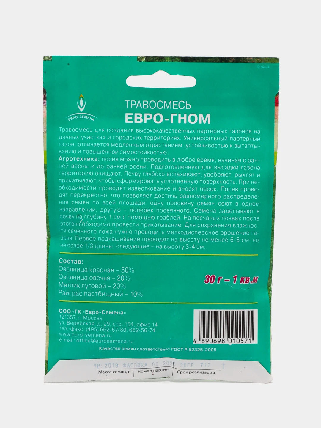 Газон Евро-гном, 30 г