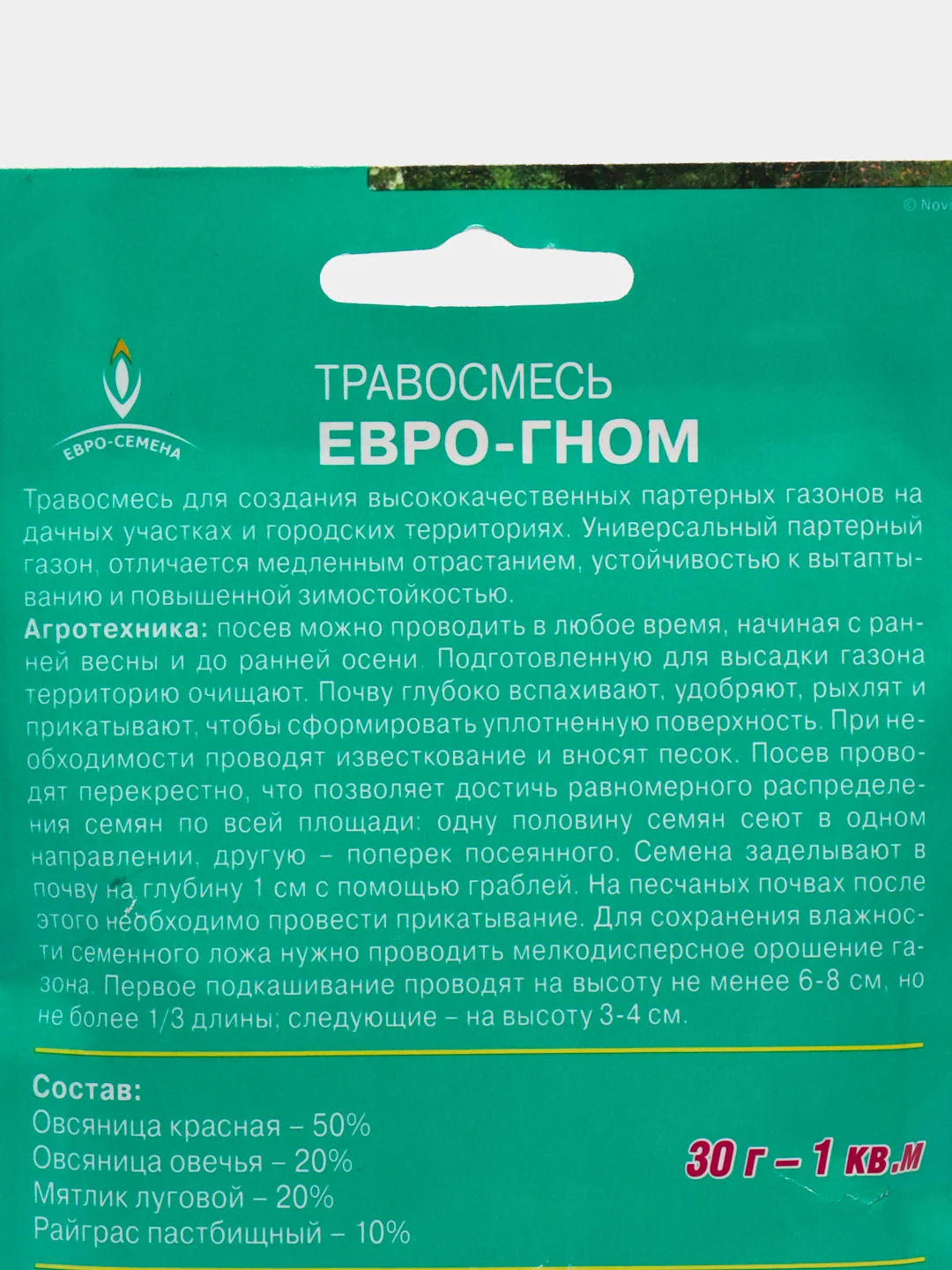Газон Евро-гном, 30 г
