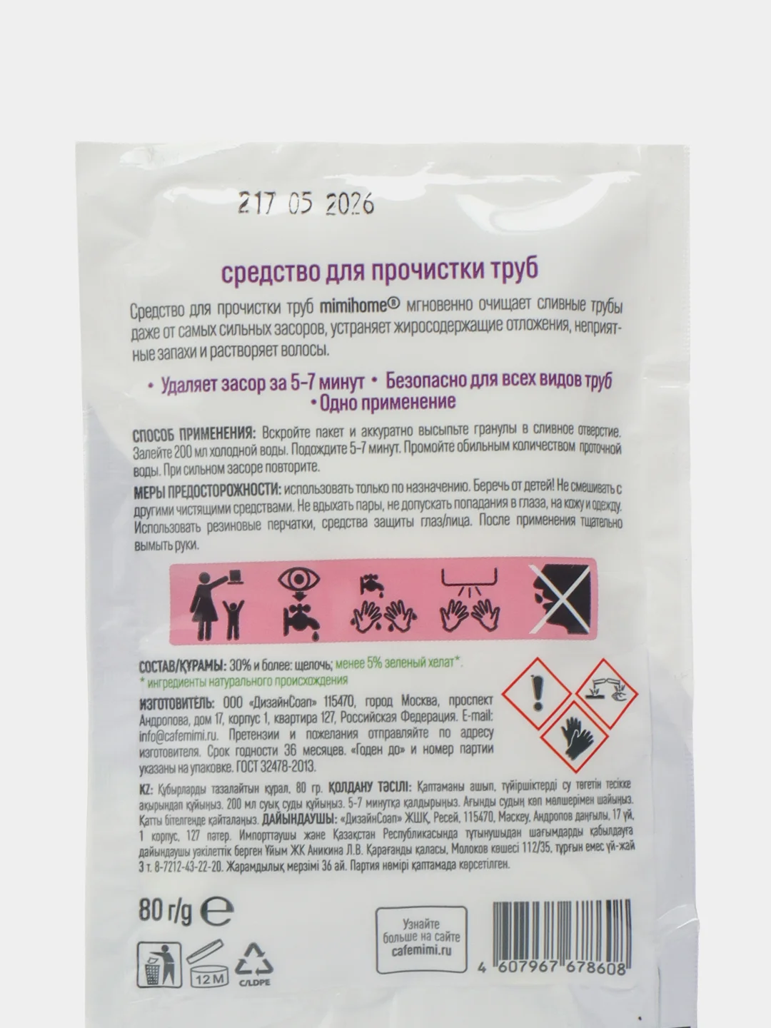 Средство для прочистки труб 80 г, mimihome