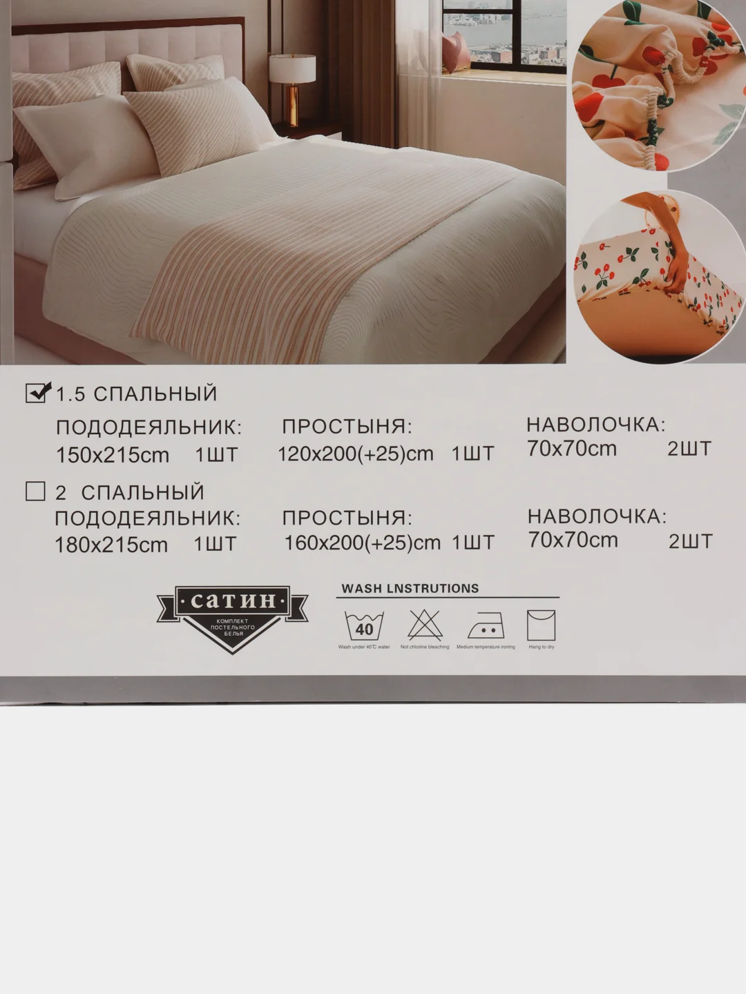 Прозрачный 1.5 спальное  постельное белье на резинке