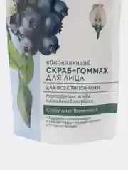 Аптечка Агафьи обновляющий скраб-гоммаж для лица, для всех типов кожи, 100 мл