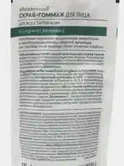 Аптечка Агафьи обновляющий скраб-гоммаж для лица, для всех типов кожи, 100 мл