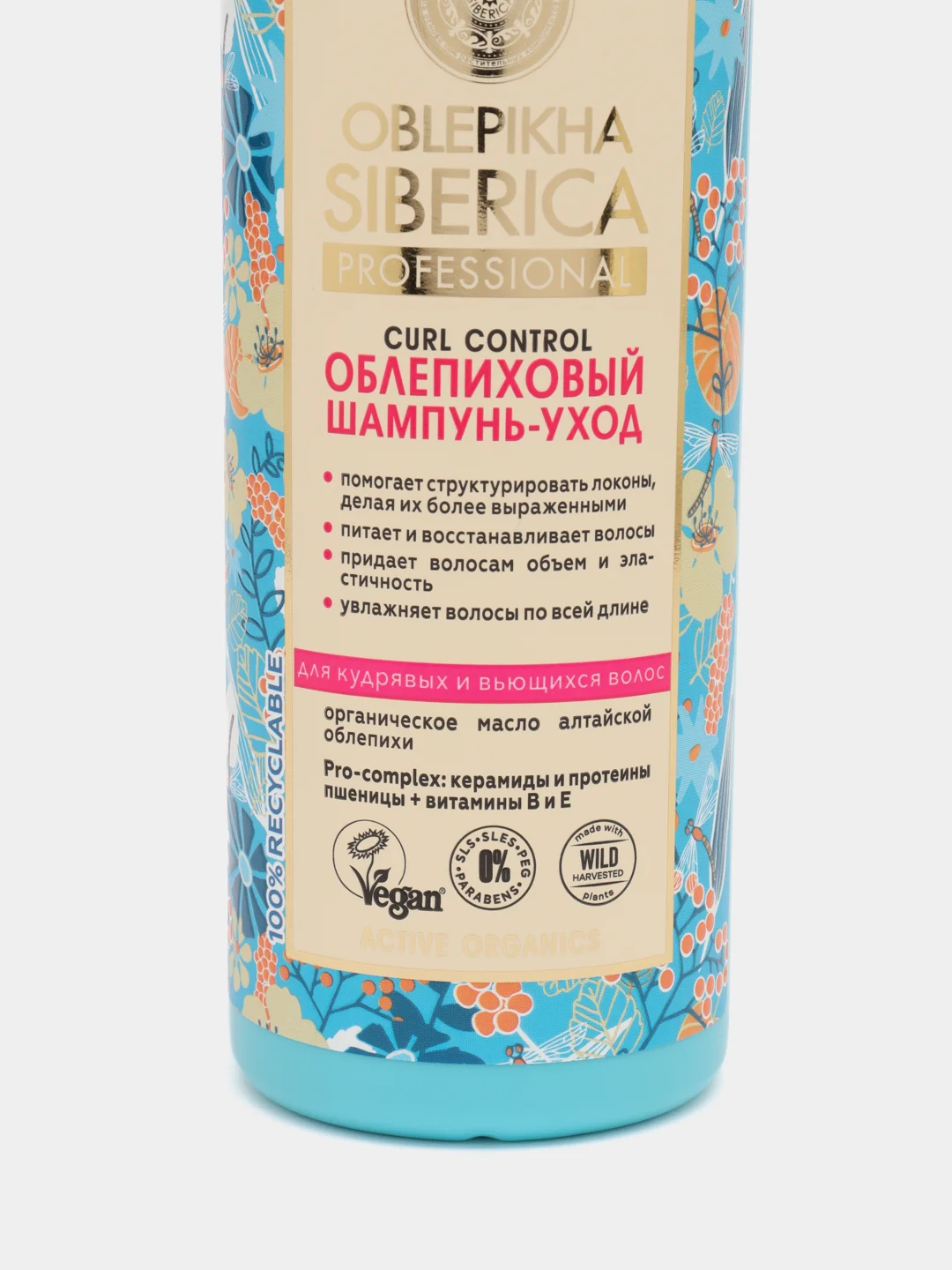 Natura Siberica Oblepikha Облепиховый шампунь-уход для кудрявых и вьющихся волос 270 мл