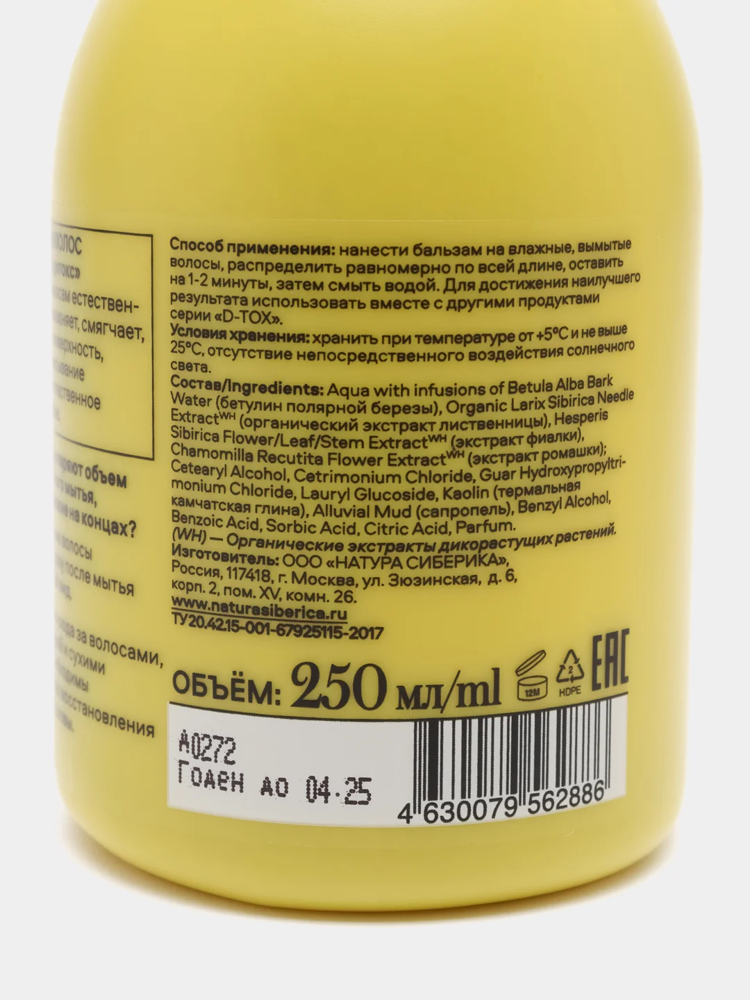 Natura Siberica Hair Evolution бальзам для волос D-TOX.Super, детокс, 250 мл
