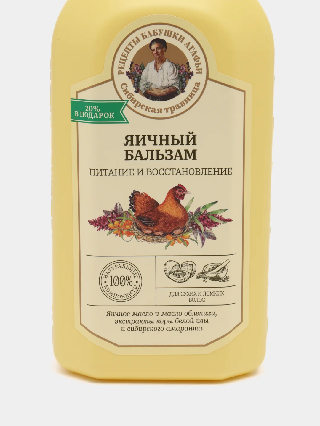 Рецепты бабушки Агафьи Бальзам для сухих и ломких волос Яичный 500мл