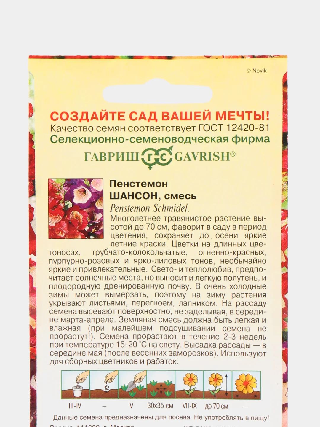 Пенстемон Хартвига Шансон (семена,цветы)