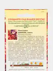 Пенстемон Хартвига Шансон (семена,цветы)