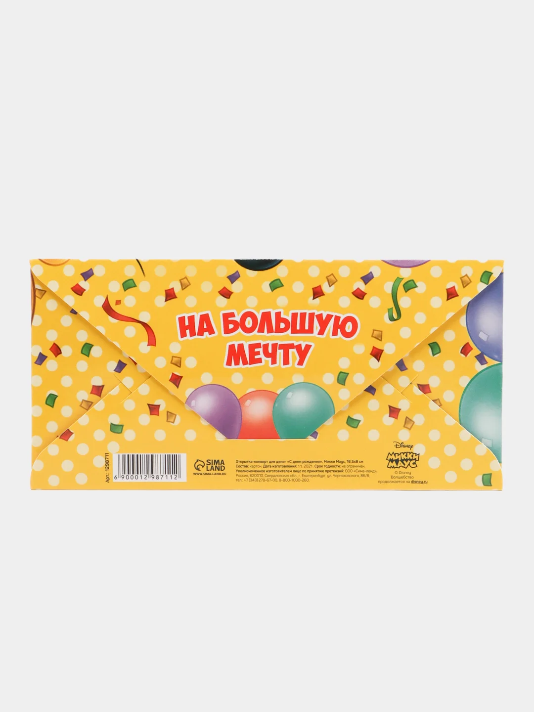 Светло-оранжевый конверт-открытка  для денег подарочный