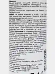 Спрей-Молочко "АнтиБззз Кидс" репеллентный 100 мл x1