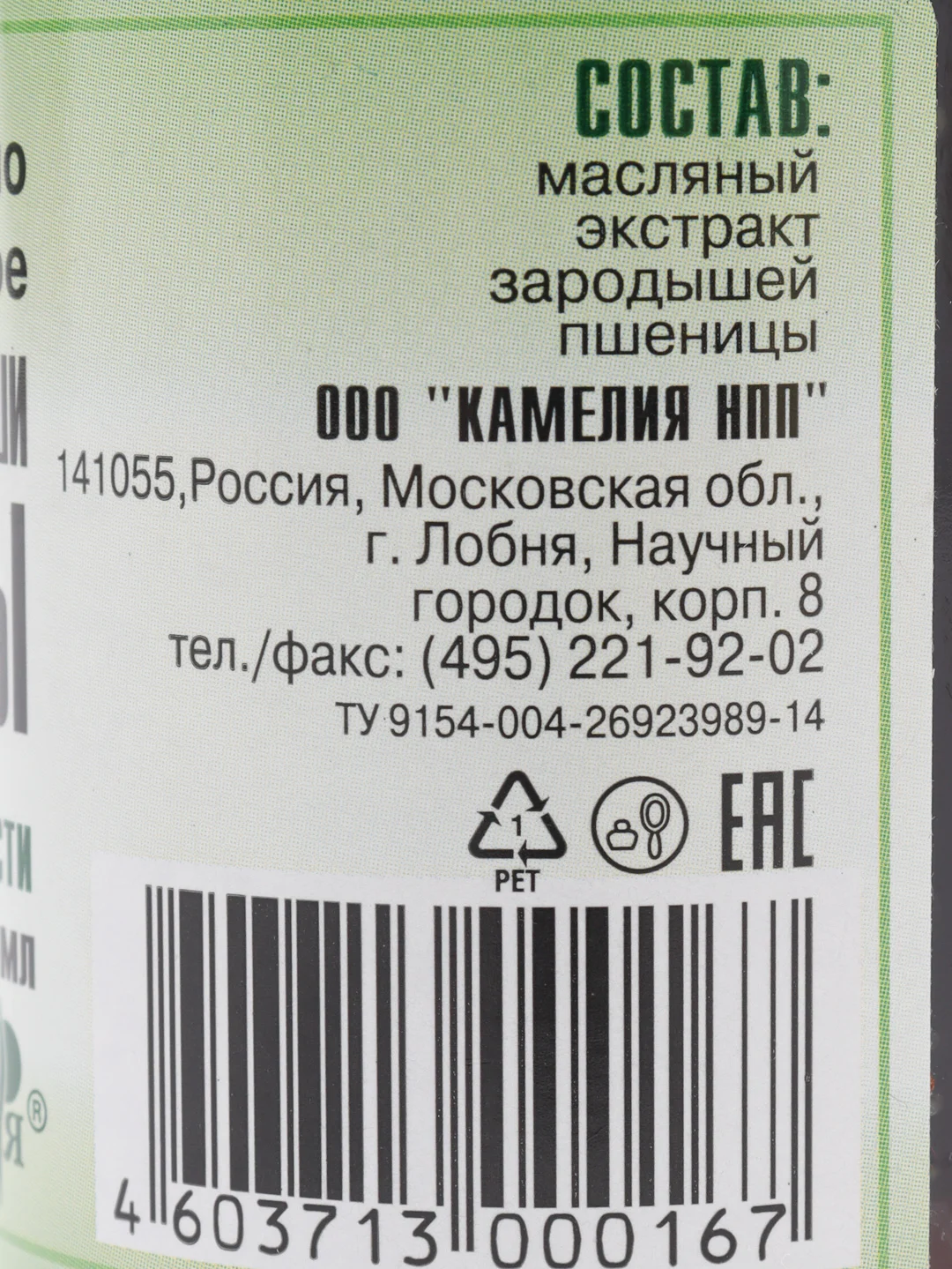 Масло Камелия Зародыши пшеницы косметич 100 мл x1