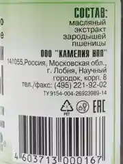 Масло Камелия Зародыши пшеницы косметич 100 мл x1