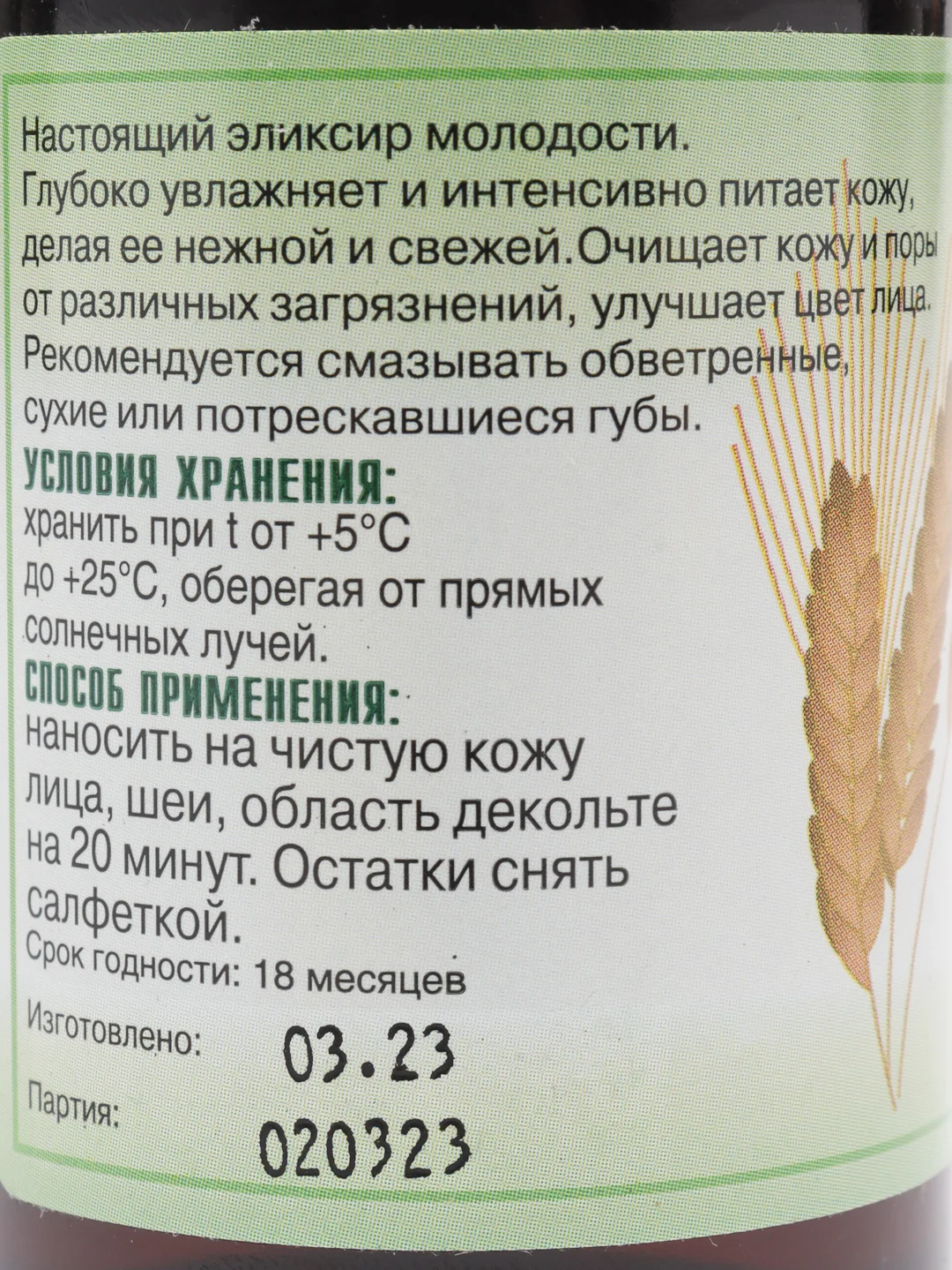 Масло Камелия Зародыши пшеницы косметич 100 мл x1