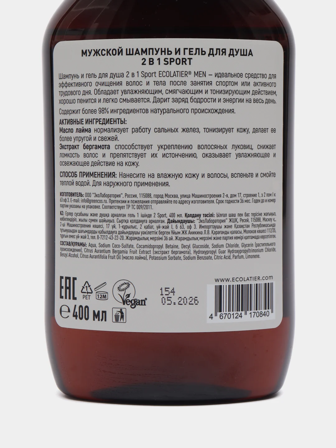 Ecolatier Men Шампунь и гель для душа 2в1 Sport 400мл