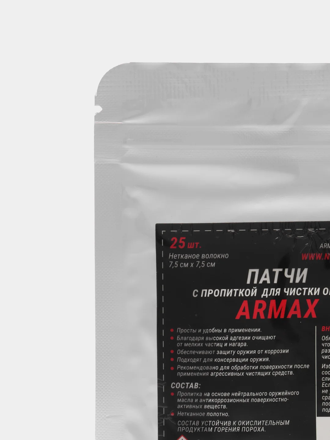 Патчи с нейтральной масляной пропиткой для чистки оружия ARMAX 7,5 х 7,5 см, нетканое волокно