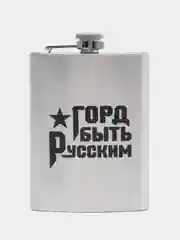 Вишнёвый фляжка из нержавеющей стали, Лучший охотник, фляга 9 oz (240 мл)
