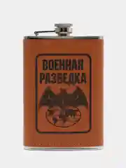 Бежевый меланж фляжка из нержавеющей стали, Лучший охотник, фляга 9 oz (240 мл)