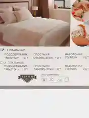 Белый 1.5 спальное  постельное белье на резинке