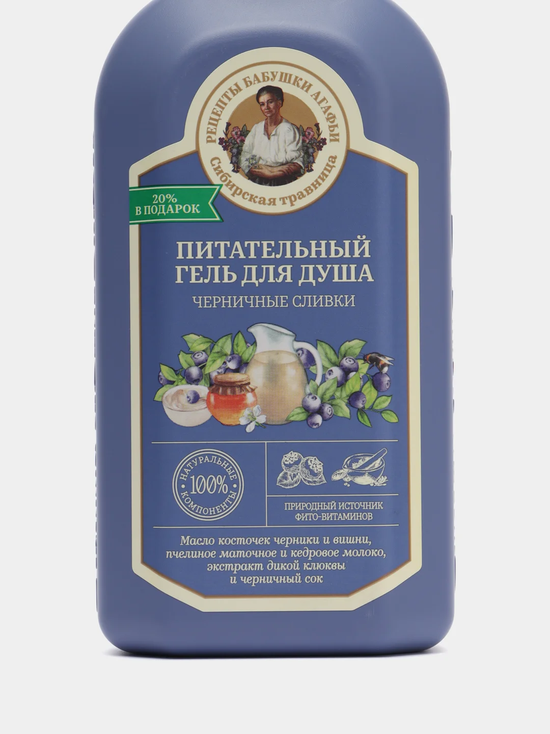Рецепты бабушки Агафьи, гель для душа, черничные сливки, питательный, 500 мл