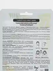 Cafе mimi Тканевая маска для лица Тонизирующая, 21 г