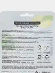 Cafе mimi Тканевая маска для лица Питательная, 21 г