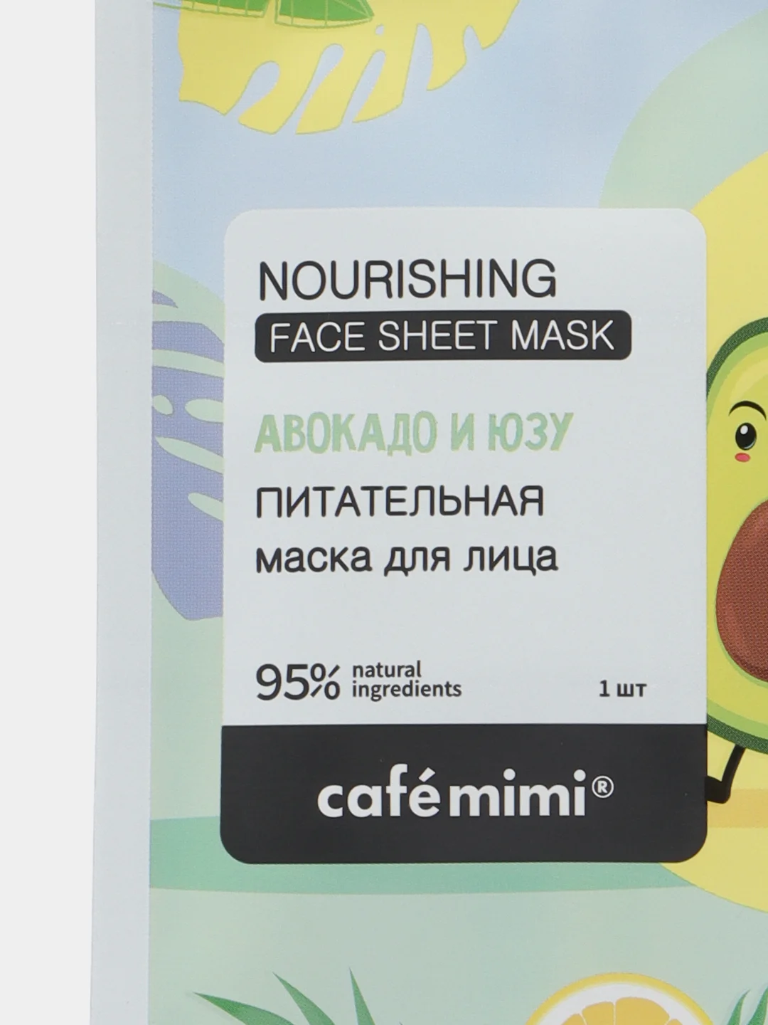 Cafе mimi Тканевая маска для лица Питательная, 21 г