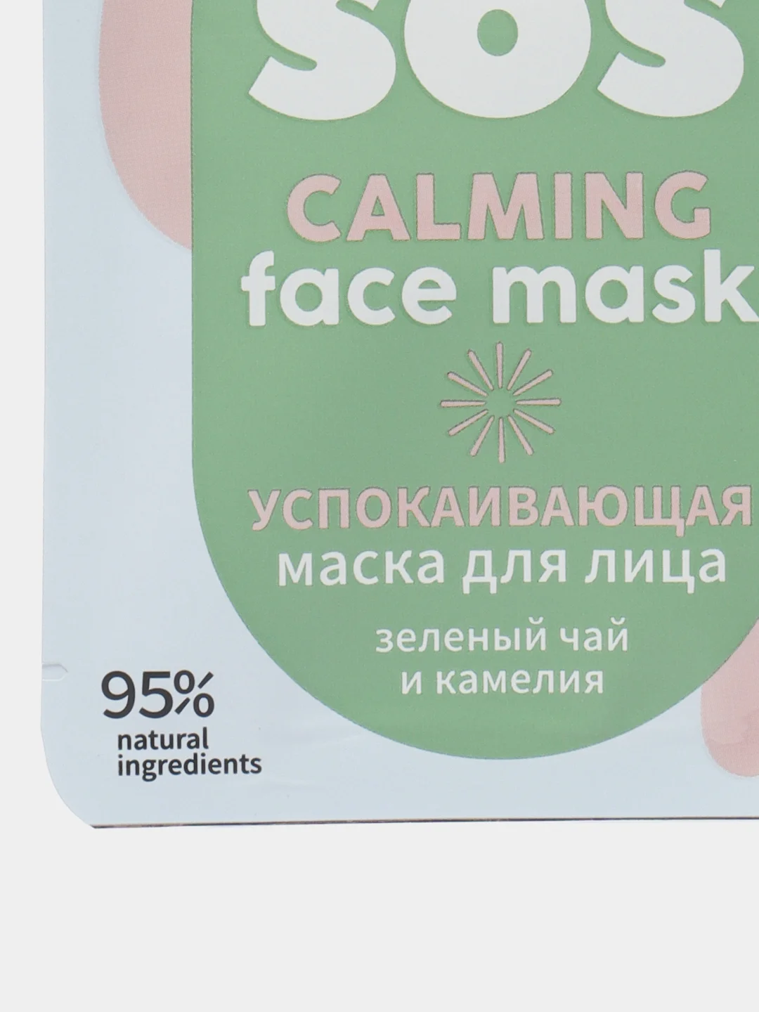 Cafе mimi тканевая маска для лица "Успокаивающая", 21 г