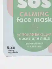 Cafе mimi тканевая маска для лица "Успокаивающая", 21 г