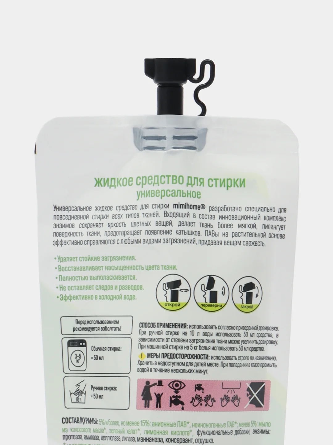 Жидкое средство для стирки универсальное, 100 мл, mimihome