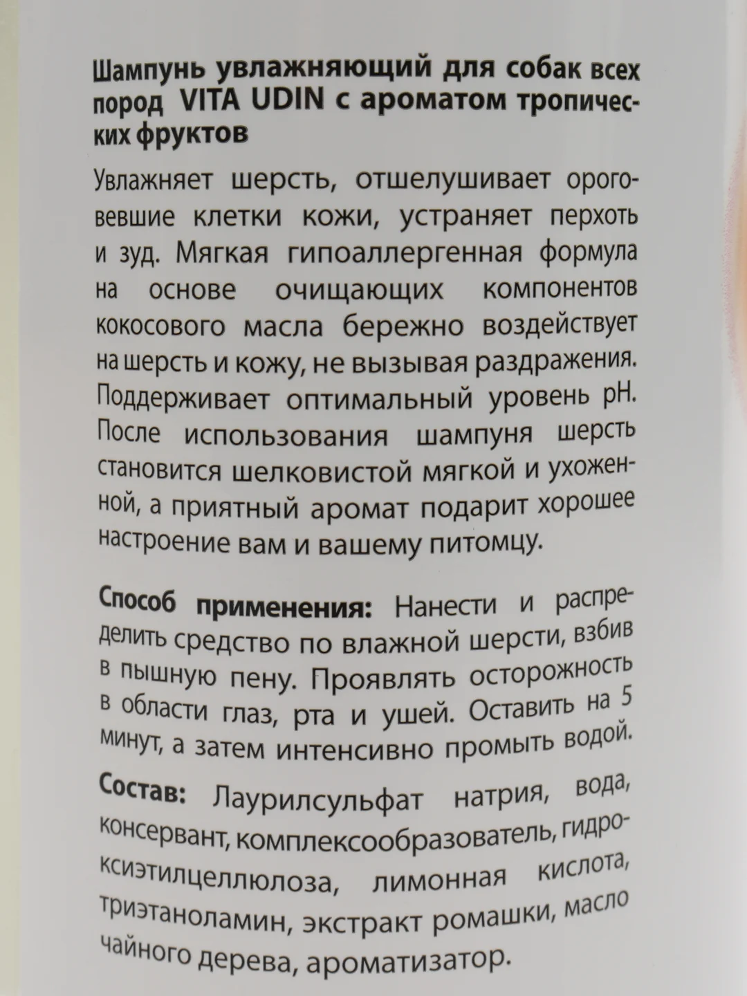 Шампунь для собак, 500 мл, VITA UDIN увлажняющий шампунь-бальзам для любых пород