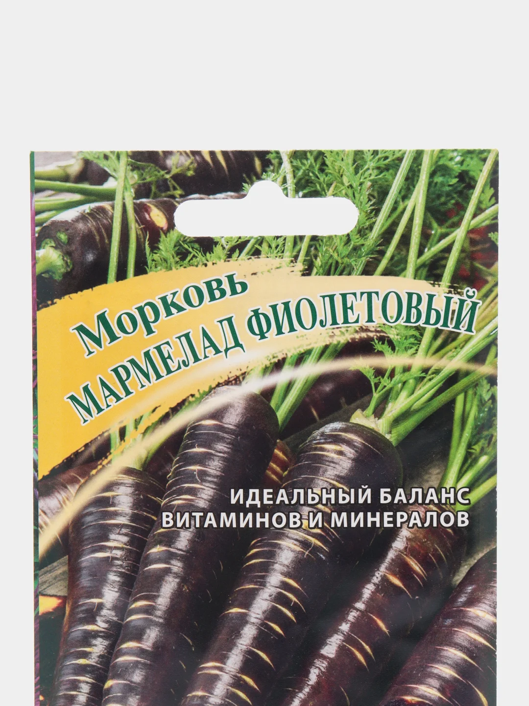Морковь "Мармелад фиолетовый", семена