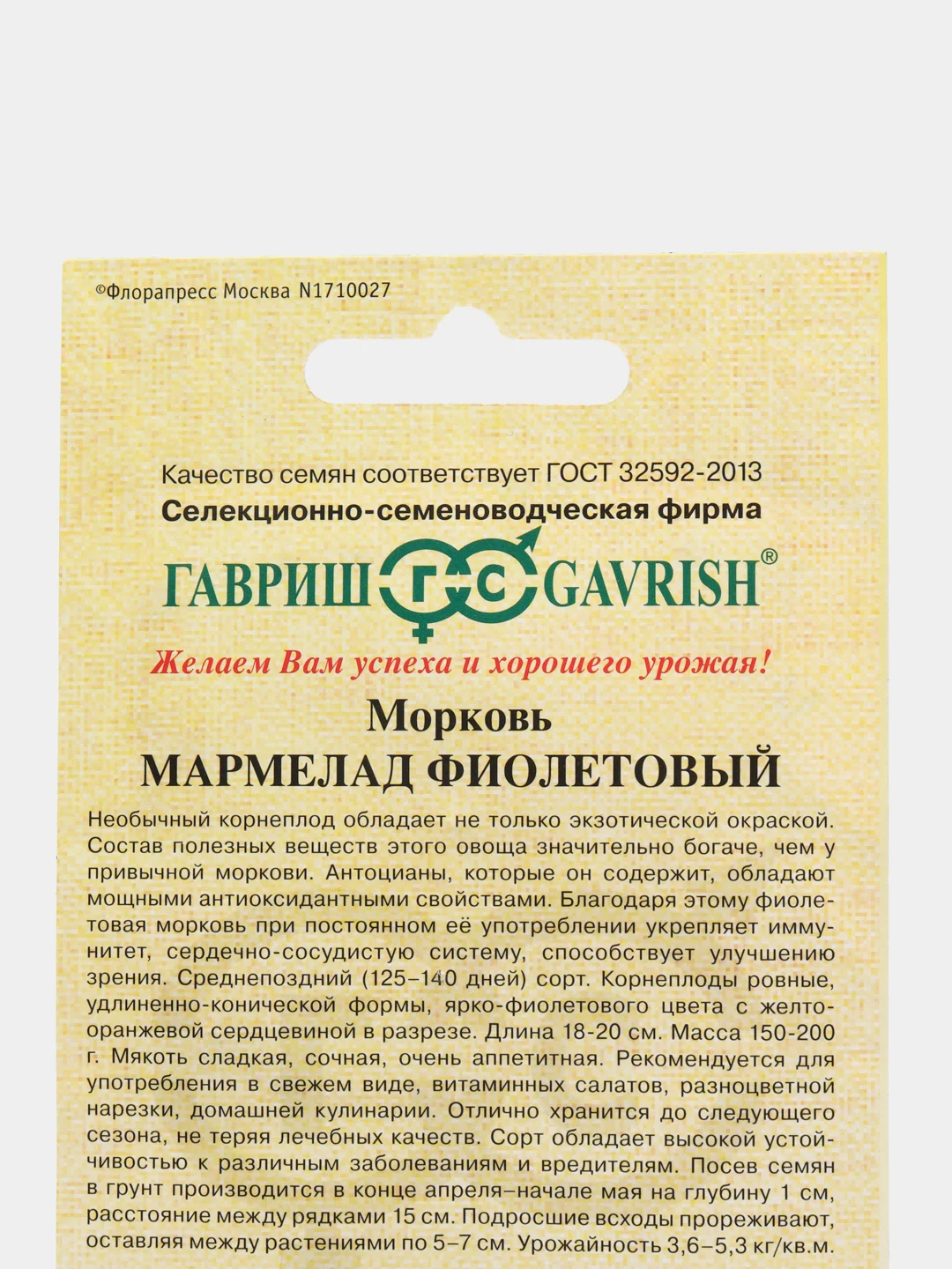 Морковь "Мармелад фиолетовый", семена