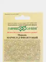 Морковь "Мармелад фиолетовый", семена